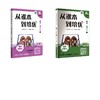 从课本到培优·数学三年级A版（下）（新教材）（第二版）+从课本到培优·数学三年级B版（下）（新教材）（第二版） 商品缩略图0