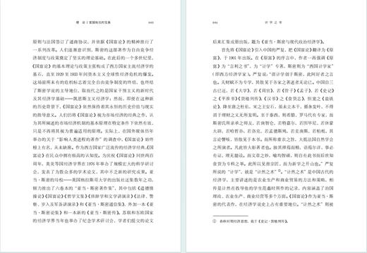 计学之书：《国富论》导引(珞珈博雅文库·经典导引系列) 商品图3