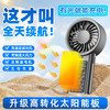 热卖中！浅时太阳能手持风扇 商品缩略图0
