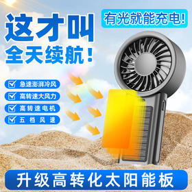 热卖中！浅时太阳能手持风扇
