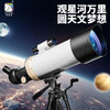 【带孩子遨游星空宇宙之美】Xueyouma学优马大口径专业儿童天文望远镜 带支架中小学生专用观景夜视手提礼盒装 商品缩略图0