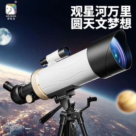 【带孩子遨游星空宇宙之美】Xueyouma学优马大口径专业儿童天文望远镜 带支架中小学生专用观景夜视手提礼盒装