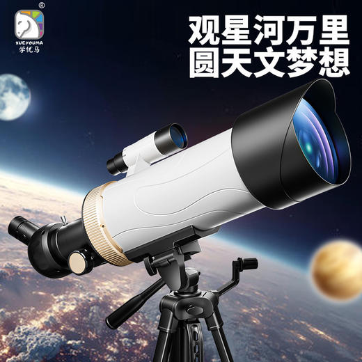 【带孩子遨游星空宇宙之美】Xueyouma学优马大口径专业儿童天文望远镜 带支架中小学生专用观景夜视手提礼盒装 商品图0