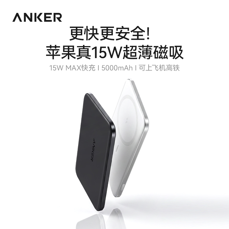 【新国标新品】Anker安克 Air 超薄磁吸充电宝 15W真无线快充 5000mAh 3C认证 可上飞机 A1115