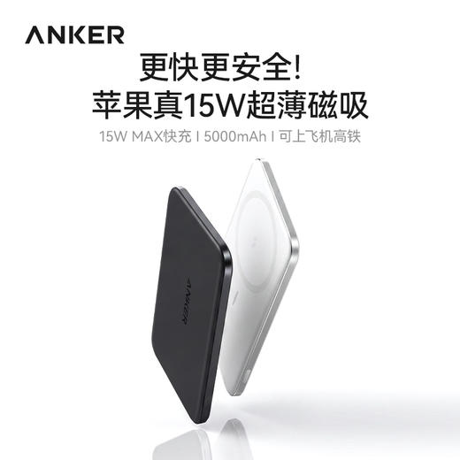 【新国标新品】Anker安克 Air 超薄磁吸充电宝 15W真无线快充 5000mAh 3C认证 可上飞机 A1115 商品图0