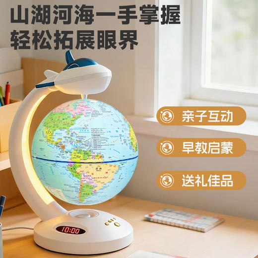 【山湖河海 一手掌握轻松拓展眼界】Xueyouma学优马儿童悬浮地球仪 创意电动声光功能益智地球玩具 蓝牙音响地球仪 商品图0