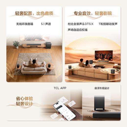 TCL回音壁S65K  独立后环绕音箱   5.1物理环绕声道 杜比全景声 DTS:X T和弦 商品图1