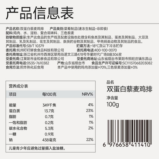 【叮叮懒人菜供货】新品藜麦鸡排 动物+植物双蛋白 商品图6