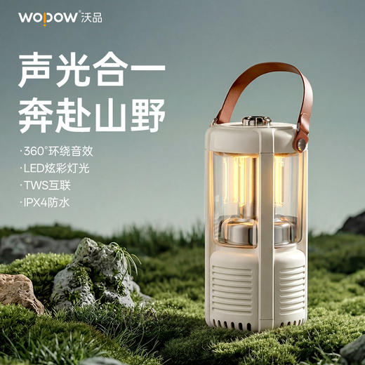 热卖中！【免费试用15天】沃品户外露营灯音箱 AP13 商品图0
