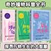 馈赠与陷阱 植物的应用启示+千奇百怪的植物+植物的生存智慧 3本套装多sku 商品缩略图0