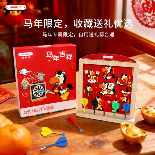 【磁吸强劲飞镖 一套斩获 想玩什么主题画什么】Magfun酷彼伴磁力飞镖盘 益智3-6岁玩具 马年限定飞镖盘可主题更换 榉木材质有分量更有质感 商品图2