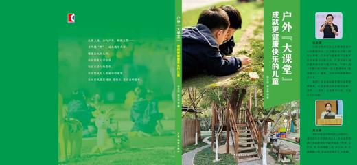 户外【大课堂】成就更健康快乐的儿童 商品图1