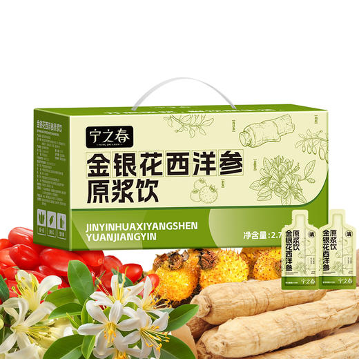 金银花西洋参原浆饮 清除虚火清爽夏日 元气虚耗润而不燥 两个规格任选 商品图4