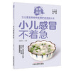 小儿感冒不着急（全民阅读·少儿常见疾病中医调护进家庭丛书）张冀东 主编 中国中医药出版社 商品缩略图4