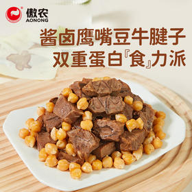 热卖中！傲农酱卤鹰嘴豆牛腱子