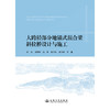大跨径部分地锚式混合梁斜拉桥设计与施工（精装） 商品缩略图3