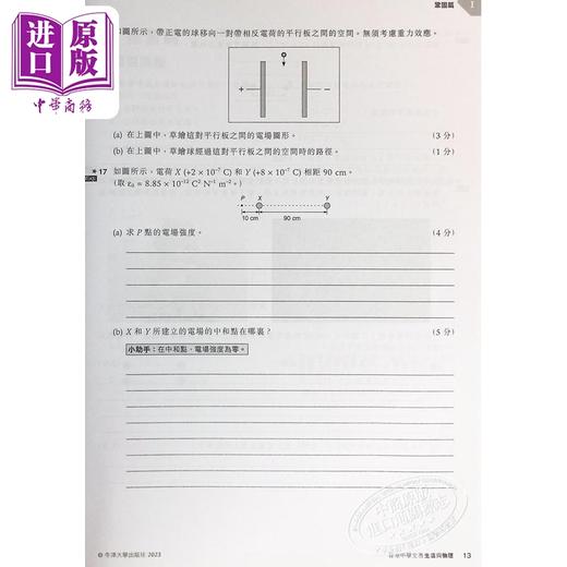 【中商原版】香港中學文憑 生活與物理 港台原版 香港中学文凭 生活与物理基础练习册及题解 4 商品图4