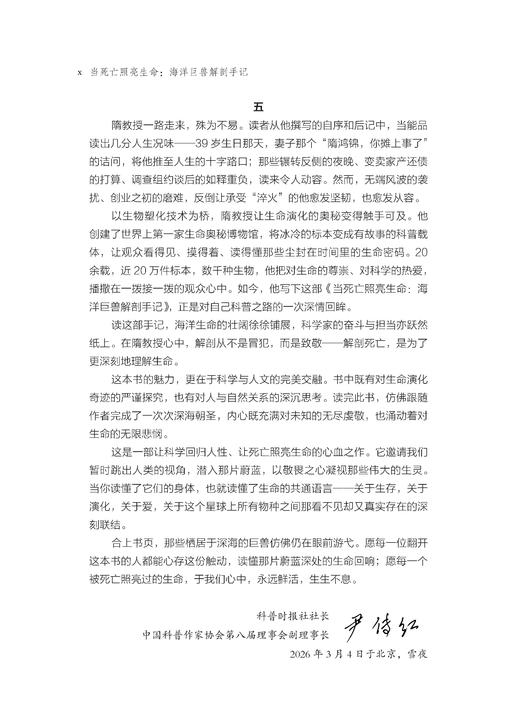 当死亡照亮生命：海洋巨兽解剖手记 商品图13