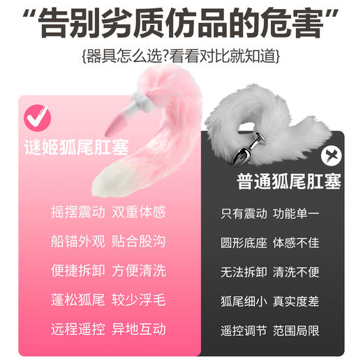 【情趣用品】谜姬 甜欲恋人摇摆狐尾肛塞 商品图4