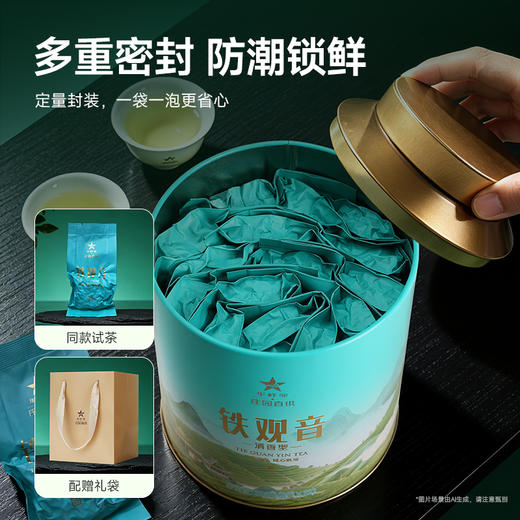 华祥苑-星时光清香铁观音大圆罐品鉴2泡 商品图0