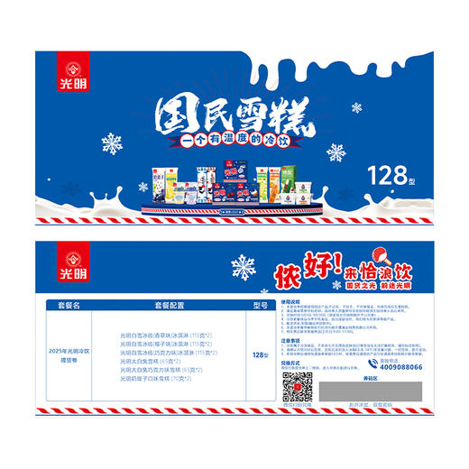 光明冰淇淋128型 商品图0