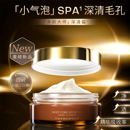 夸迪 净颜按摩深清霜 柔润呵护 持久留香 100g/罐 商品图0