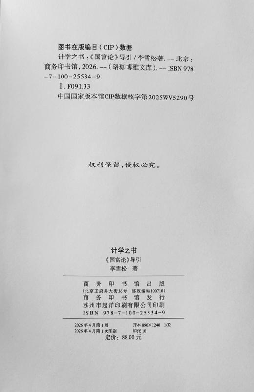 计学之书：《国富论》导引(珞珈博雅文库·经典导引系列) 商品图1