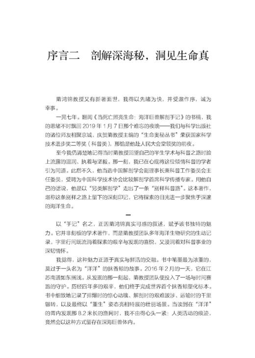 当死亡照亮生命：海洋巨兽解剖手记 商品图8