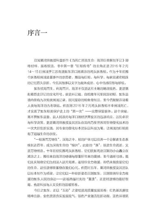 当死亡照亮生命：海洋巨兽解剖手记 商品图6