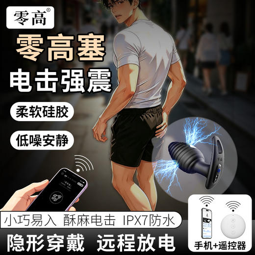 JEUSN久兴 零高塞强震电击肛塞 商品图0