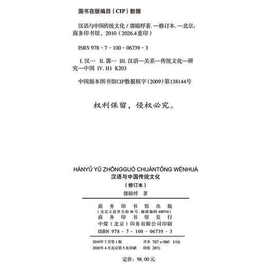 汉语与中国传统文化(修订本) 商品图1