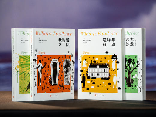 《福克纳“叩问灵魂”四部曲》全四册|世界文学史的无冕之Wang，马尔克斯、莫言、余华，一生仰望，四部惊世之作，撕裂认知天花板、Chong铸审美边界、深刻一生 商品图5