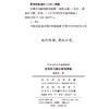 宏观非均衡的微观基础(中华当代学术著作辑要) 商品缩略图1