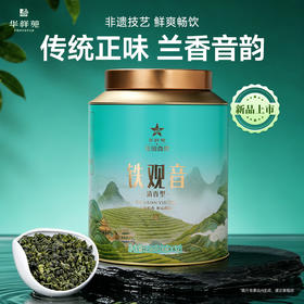 华祥苑-256g星时光清香铁观音庄园直供大圆罐
