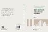 竞合的生态：江苏高水平大学群协同发展研究 吴立保 9787030839442 商品缩略图3