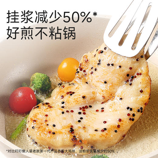 【叮叮懒人菜供货】新品藜麦鸡排 动物+植物双蛋白 商品图3