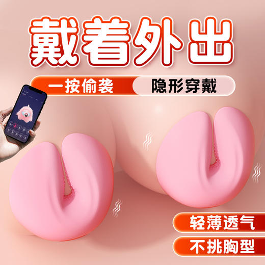 【女用器具】谜姬 无线甜甜圈 无线乳夹 小程序控制 乳房刺激 乳夹 不脱落 商品图4