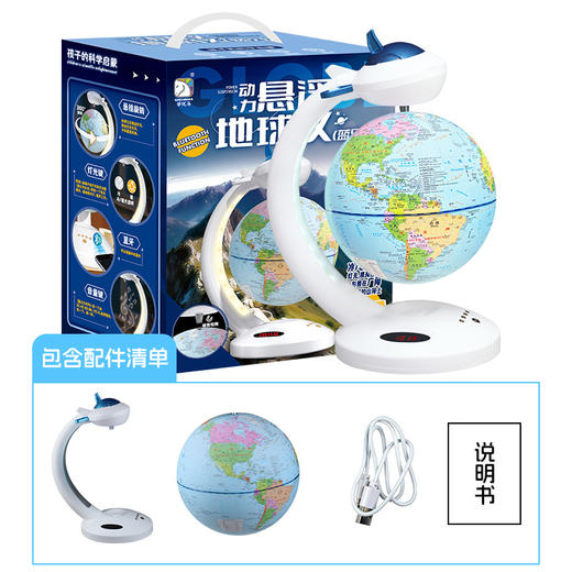 【山湖河海 一手掌握轻松拓展眼界】Xueyouma学优马儿童悬浮地球仪 创意电动声光功能益智地球玩具 蓝牙音响地球仪 商品图4