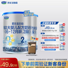 【新客专享】乐铂HMO 170g-3段幼儿配方奶粉*2罐