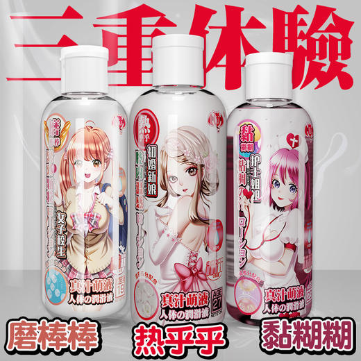 【撸撸杯】真汁萌液润滑液男用飞机杯润滑油210ml成人情趣性用品冻损无售后 商品图3