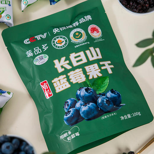 热卖！护眼又好吃！【超值5包装】莓品多 长白山 有机蓝莓果干 酸甜可口 营养丰富 100g*5包 商品图13