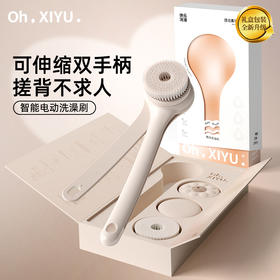 热卖中！【斩获4项专利】嘻浴青年·匹奇旗舰款电动洗澡刷XY1