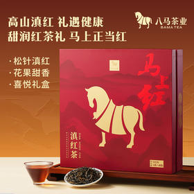 八马茶业 | 马上红系列·红茶云南滇红茶叶礼盒192g