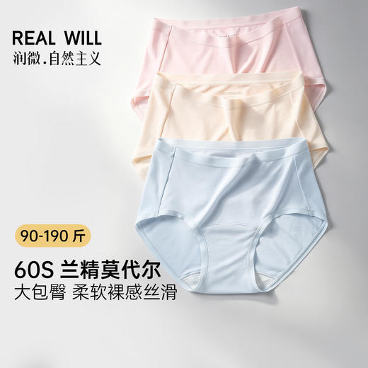 N2- 3条装 润微桑蚕丝60S莫代尔内裤女长档无痕大码中高腰透气亲肤三角裤女  云柔莫棉 商品图0