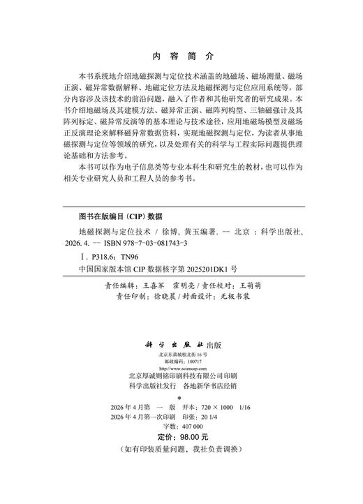 地磁探测与定位技术 徐博 9787030817433 商品图2
