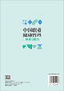 中国职业健康管理：体系与能力 佟瑞鹏 周晓凤 张渤苓 9787030805157 商品缩略图1