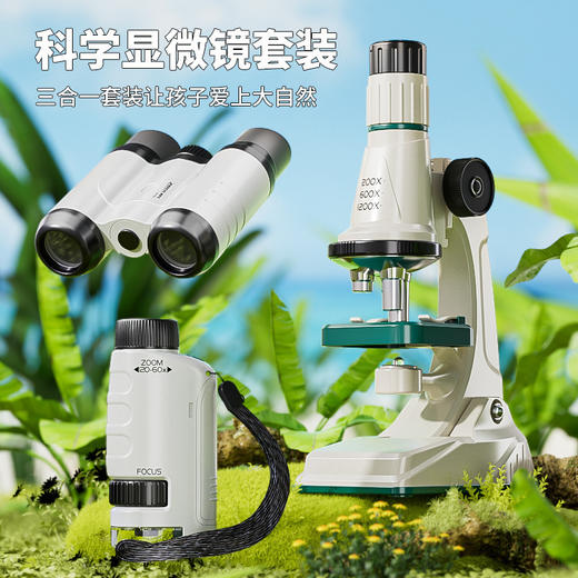 【89.9元科学探索3件套❗️】Xueyouma学优马探索科学实验套装 显微镜双筒高倍望远镜 儿童益智玩具礼物 商品图0