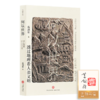 【签名+钤印】葛剑雄《何以世界：透过地理看人类文明》 商品缩略图0