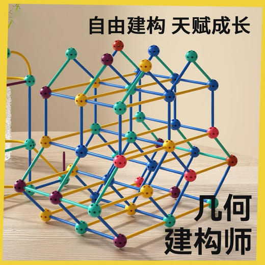 【赠收纳箱】趣盒子几何建构师 男女孩智力思维训练 益智拼装数学 认识点-线-面-体培养孩子创造性的数理思维352pcs 商品图0