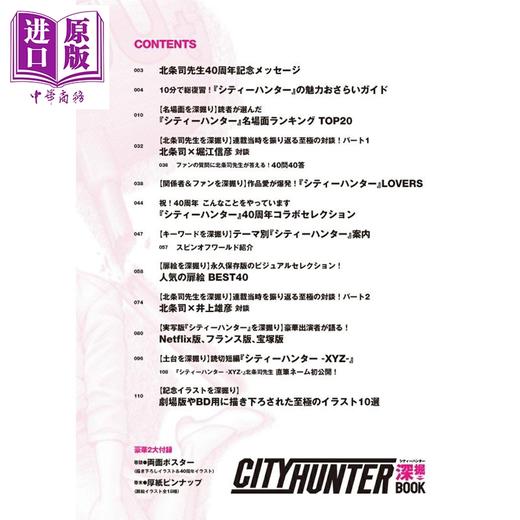 预售 【中商原版】城市猎人40周年纪念指南书 北条司 日文原版日韩 『シティーハンター』40周年記念ガイド シティーハンター深掘BOOK 商品图1